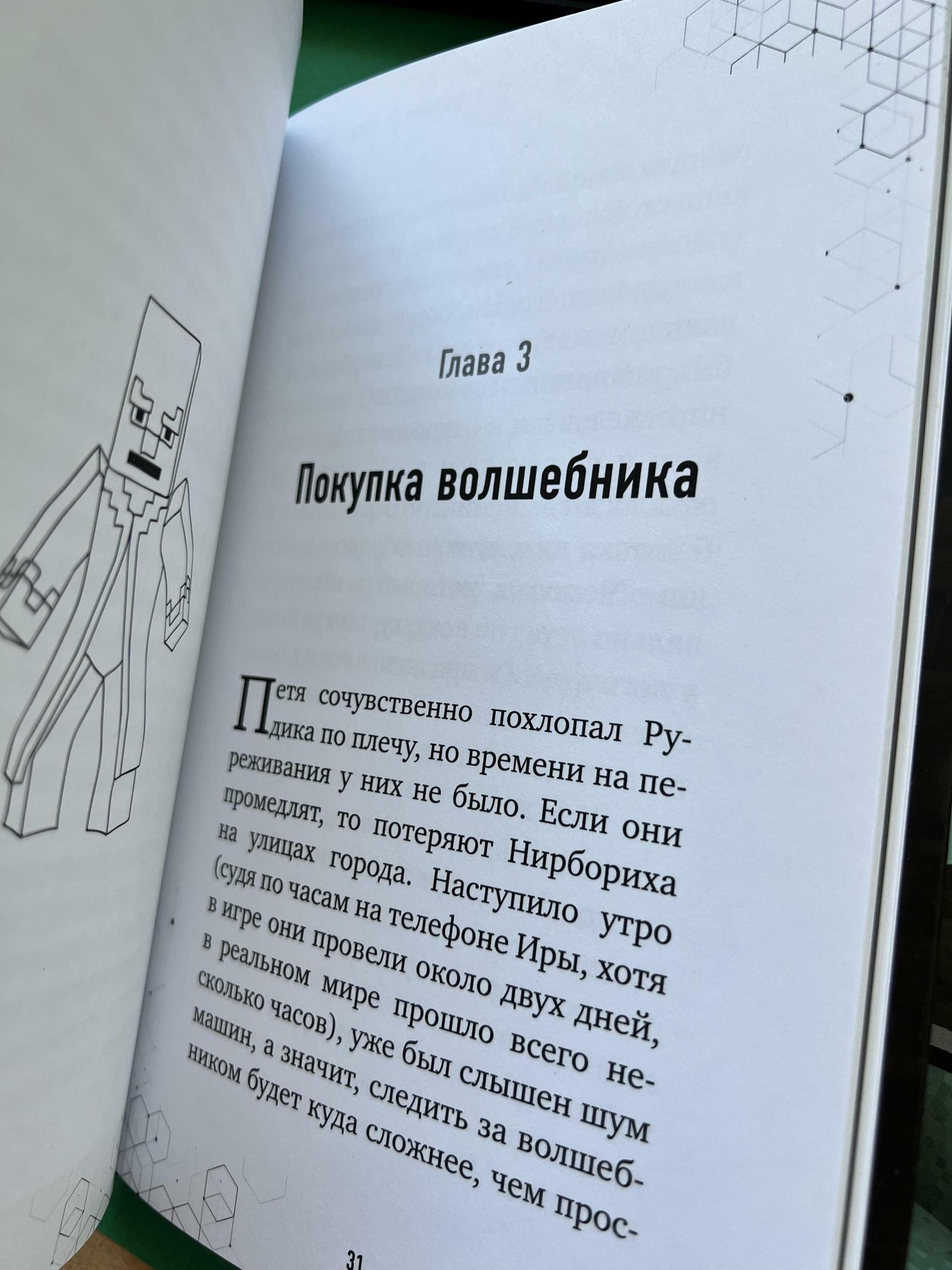 Все > Путешествие в Майнкрафт купить в интернет-магазине