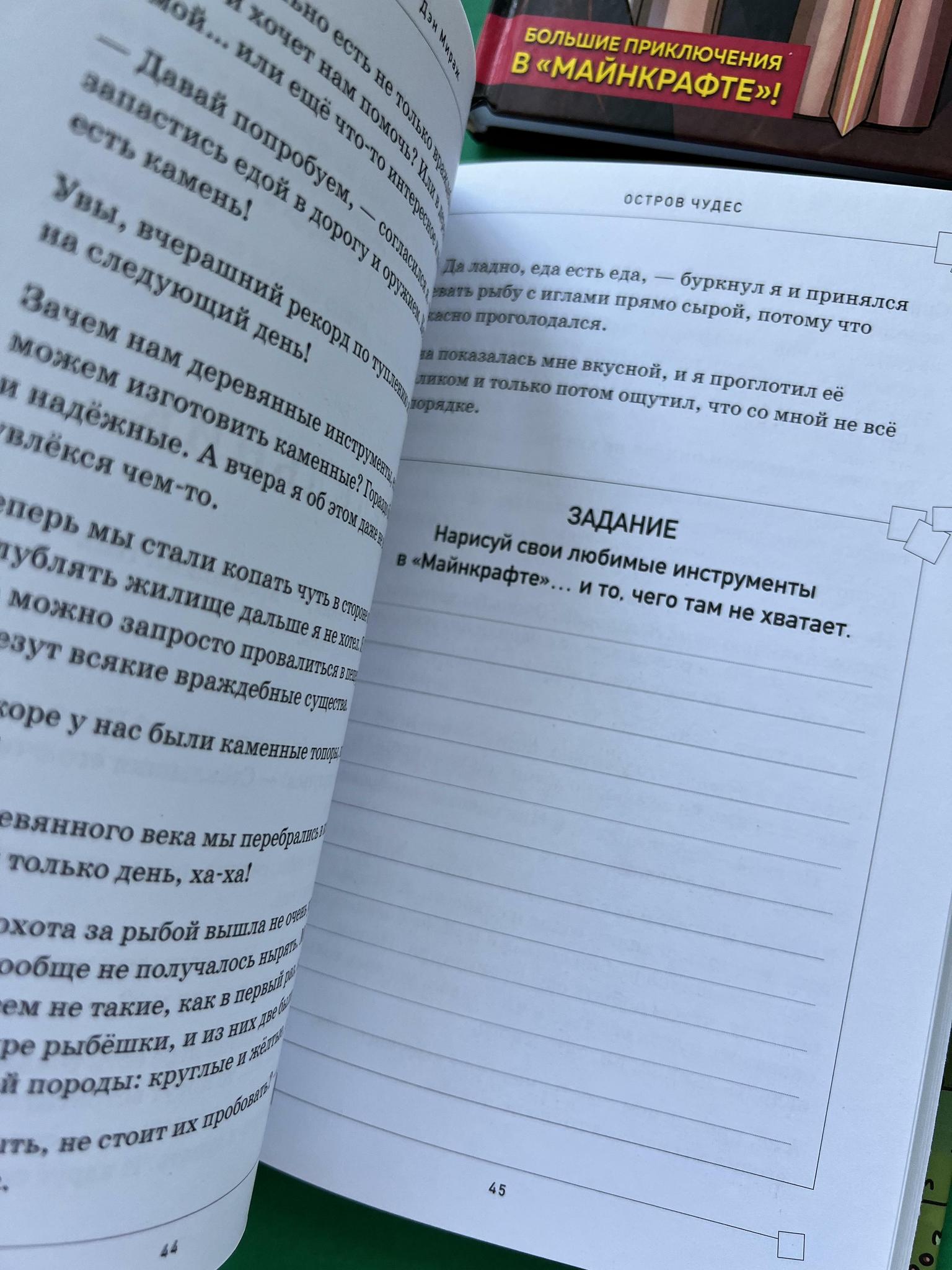 Все > Большое приключение в Майнкрафт купить в интернет-магазине