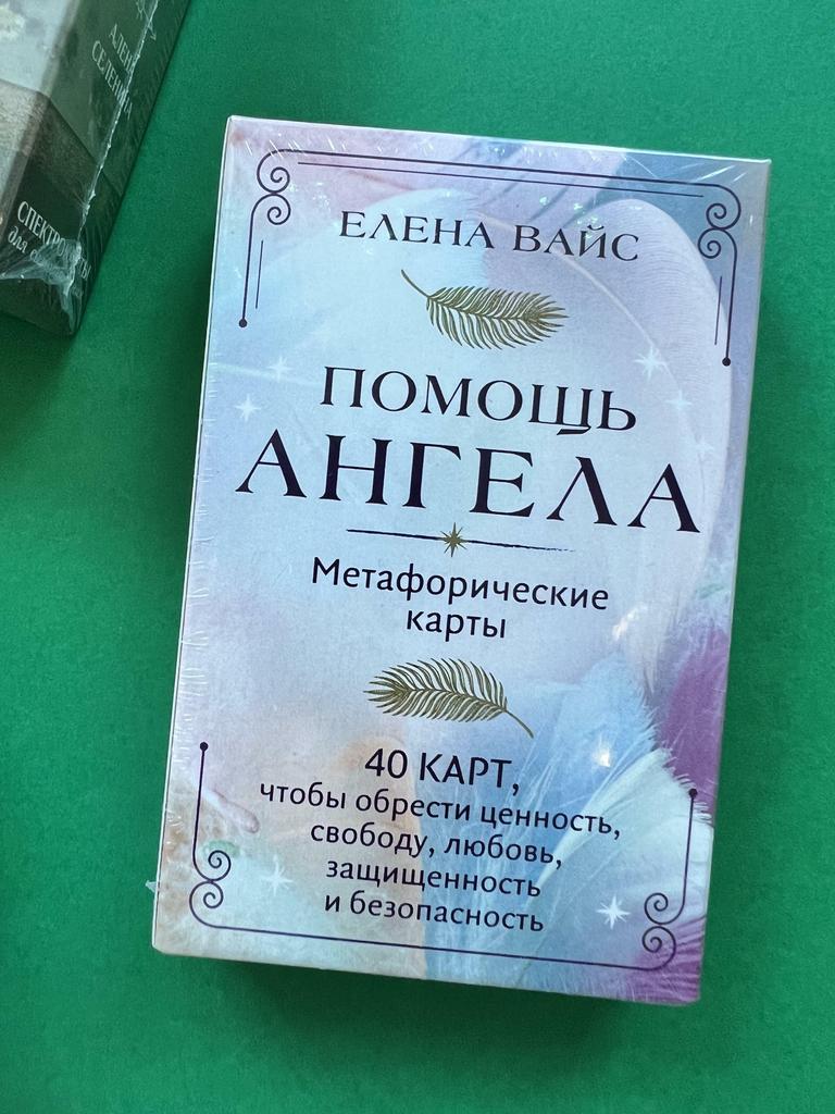 Помощь ангела. Метафорические карты