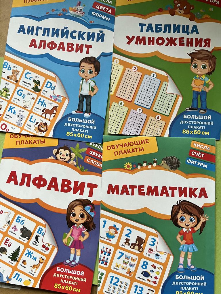 Обучающие плакаты в ассортименте