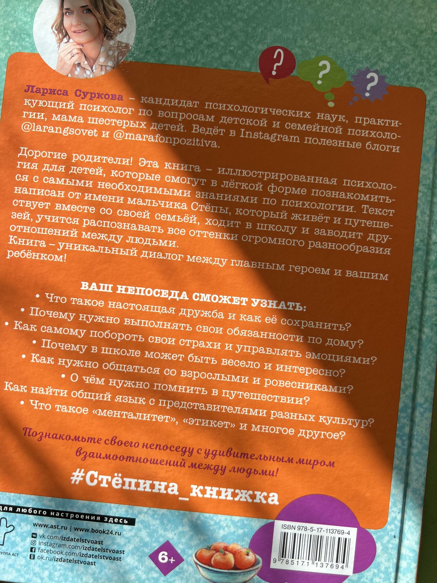 Все > Психология для детей. Дома, в школе, в путешествии купить в  интернет-магазине