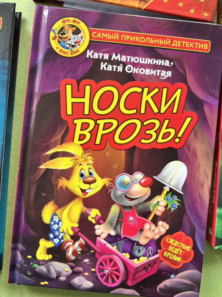 Носки врозь!