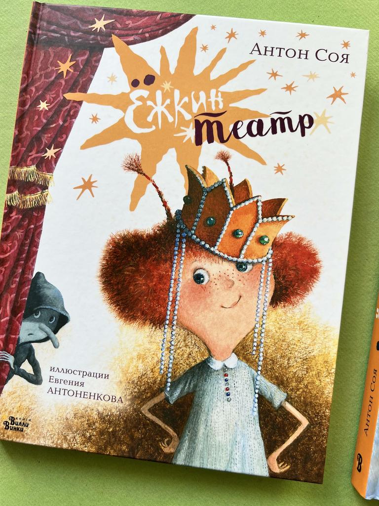 Ежкин театр