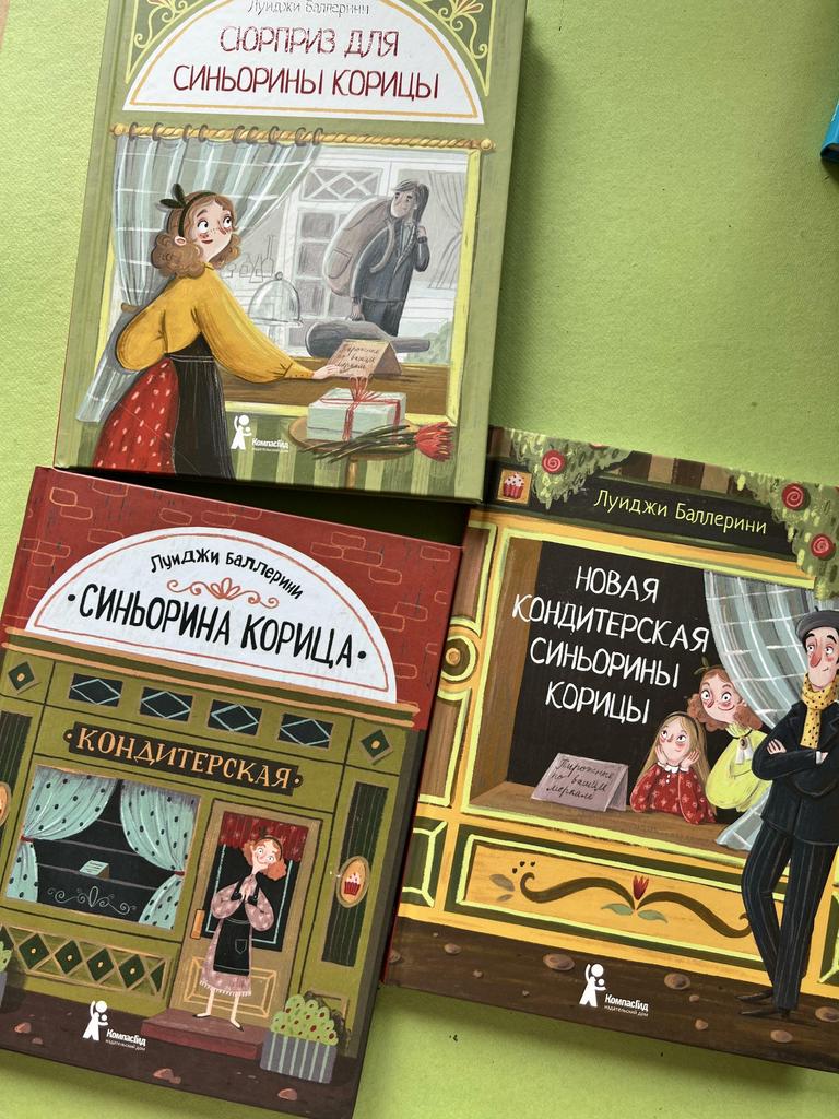 Синьорина Корица