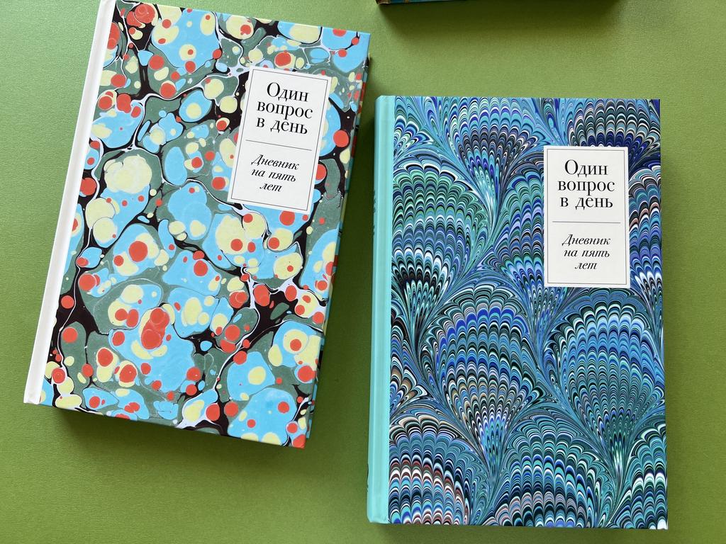 Дневник на 5 лет. Один вопрос в день