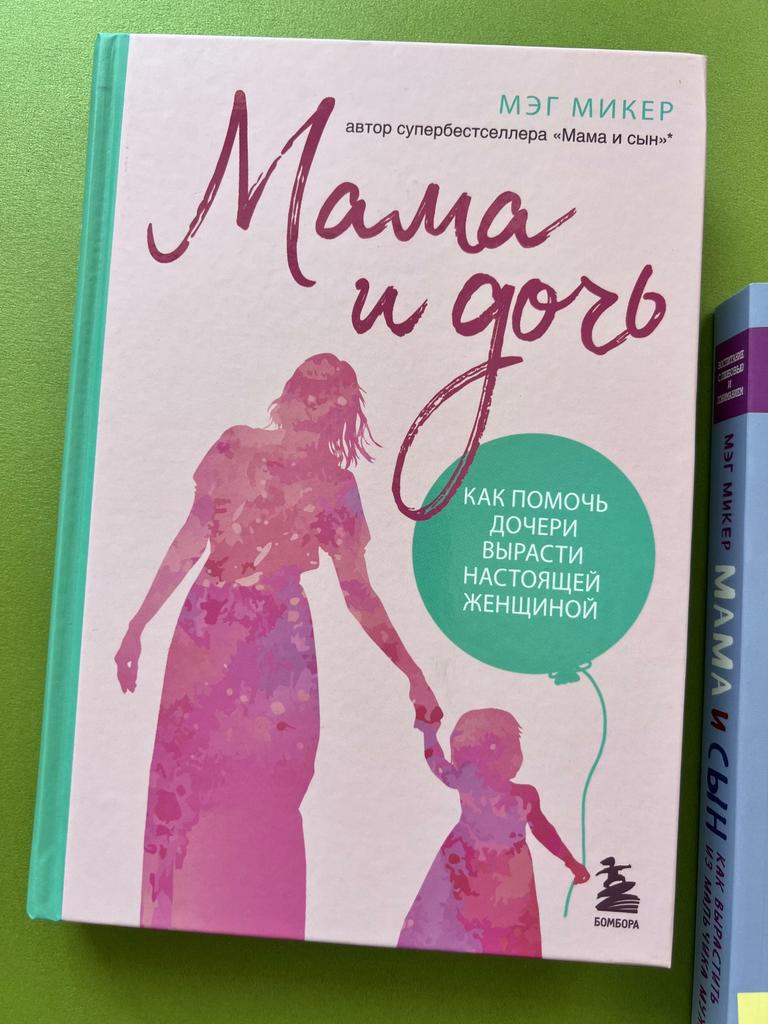 Мама и дочь