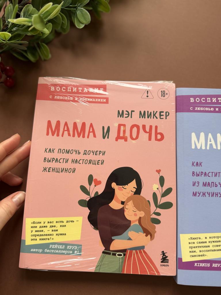 Мама и дочь