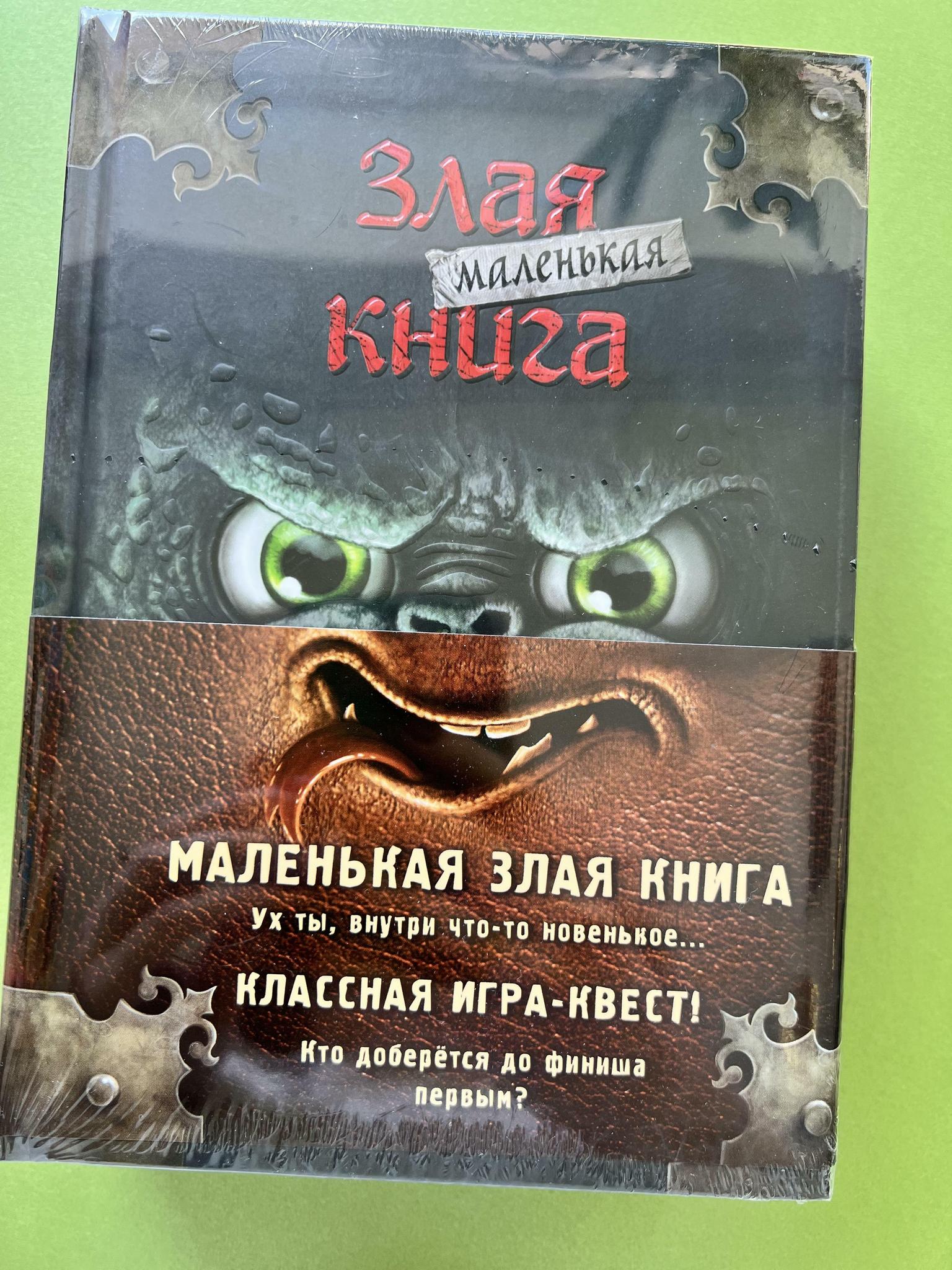 Злая маленькая книга 6