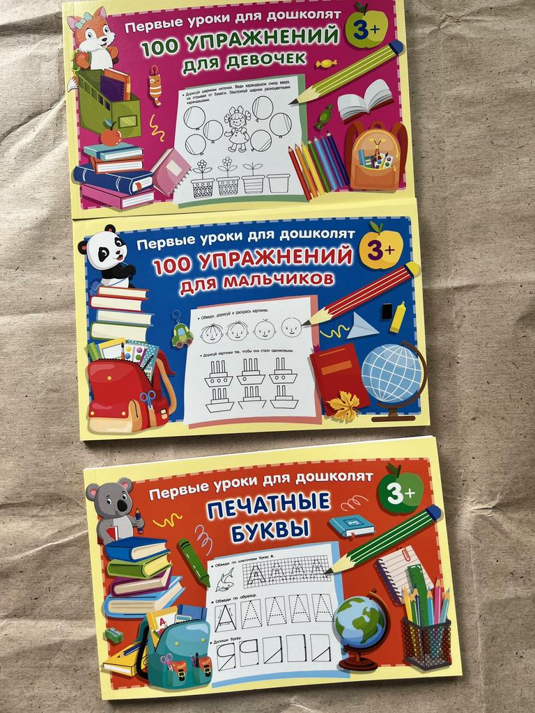 Первые уроки для дошколят. 3+