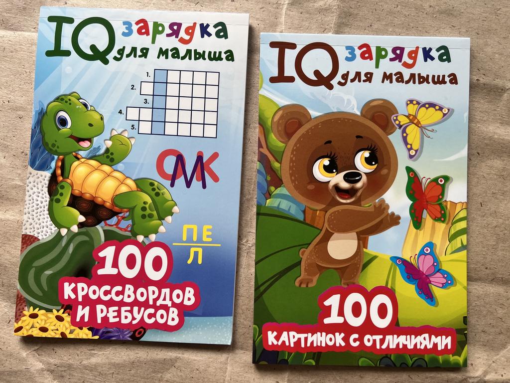 IQ зарядка для малышей