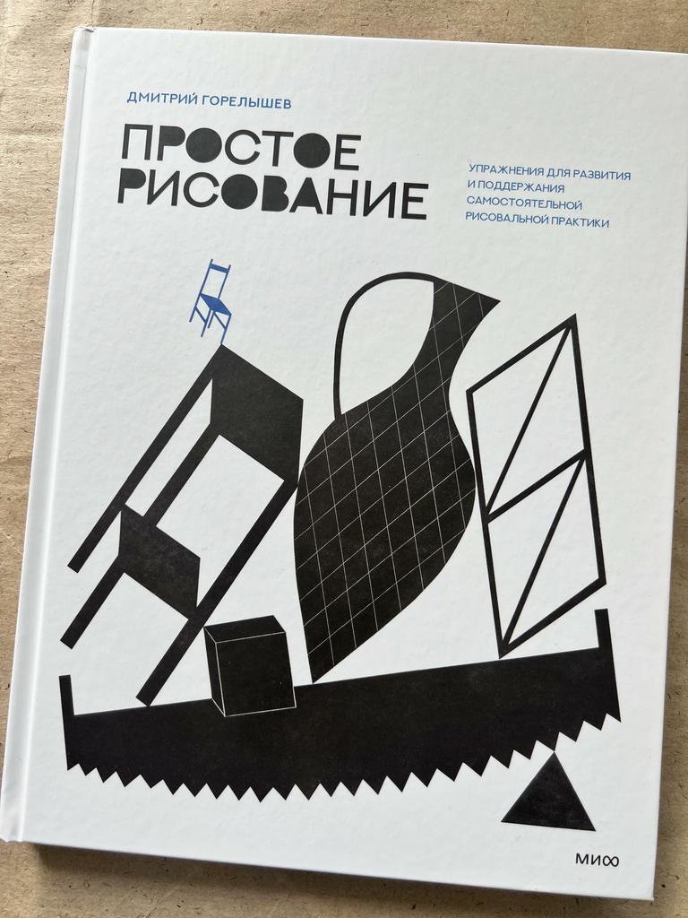 Простое рисование