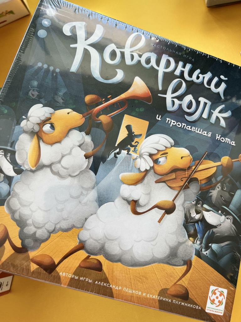 Коварный волк. Настольная игра