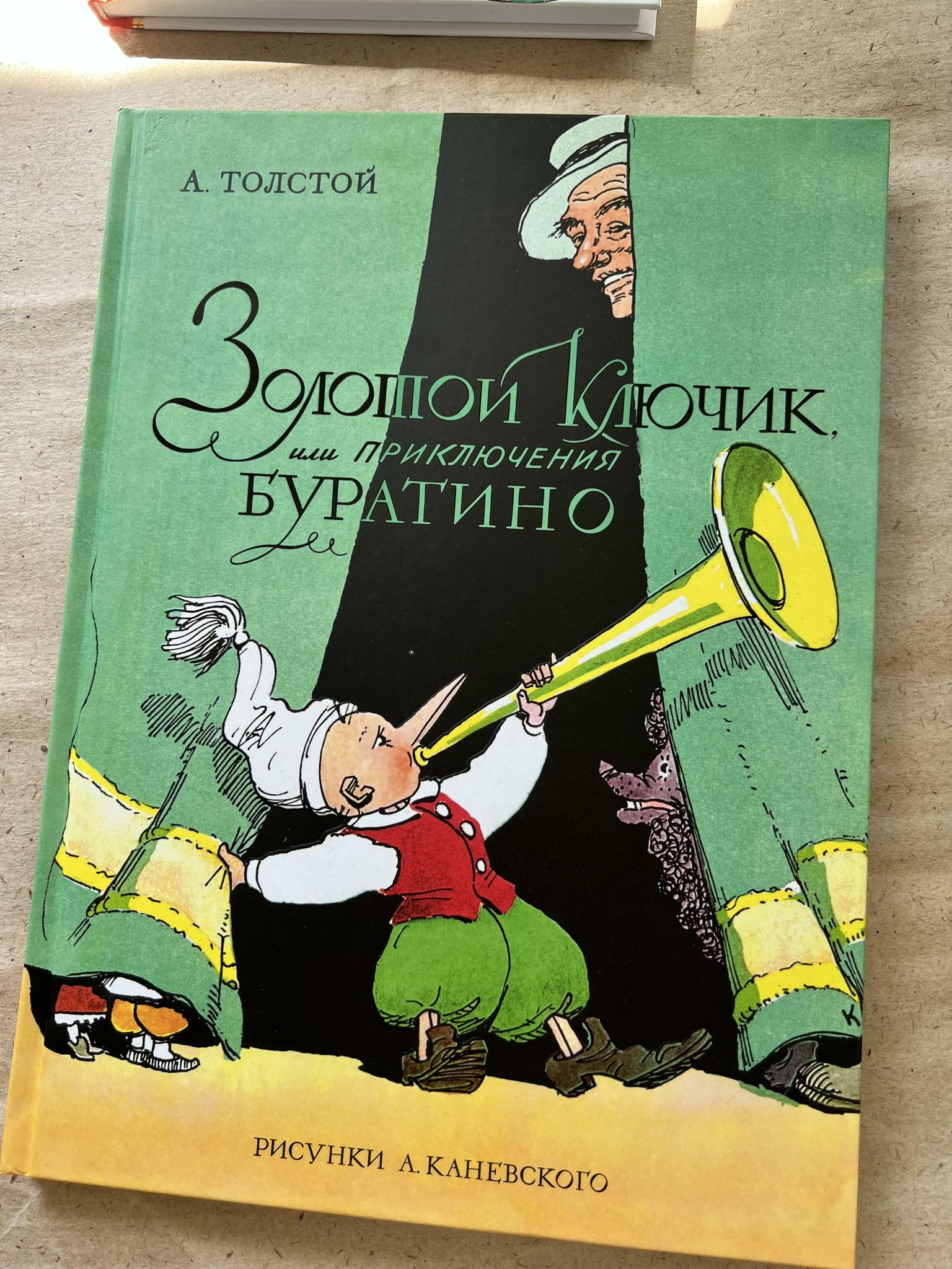 Леонид Владимирский «Золотой ключик или приключения Буратино» — Картинки и разговоры