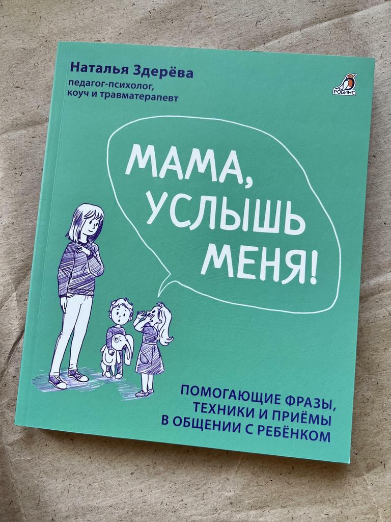 Мама, услышь меня