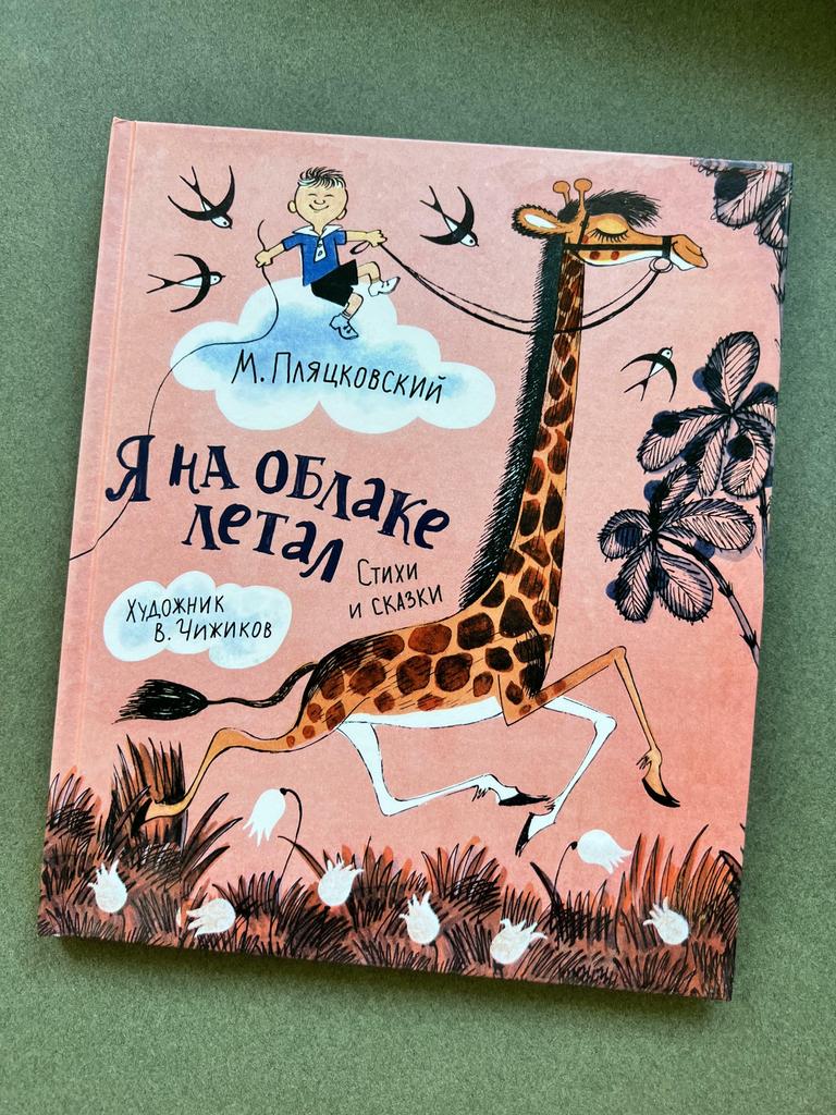 Я летал на облаках!