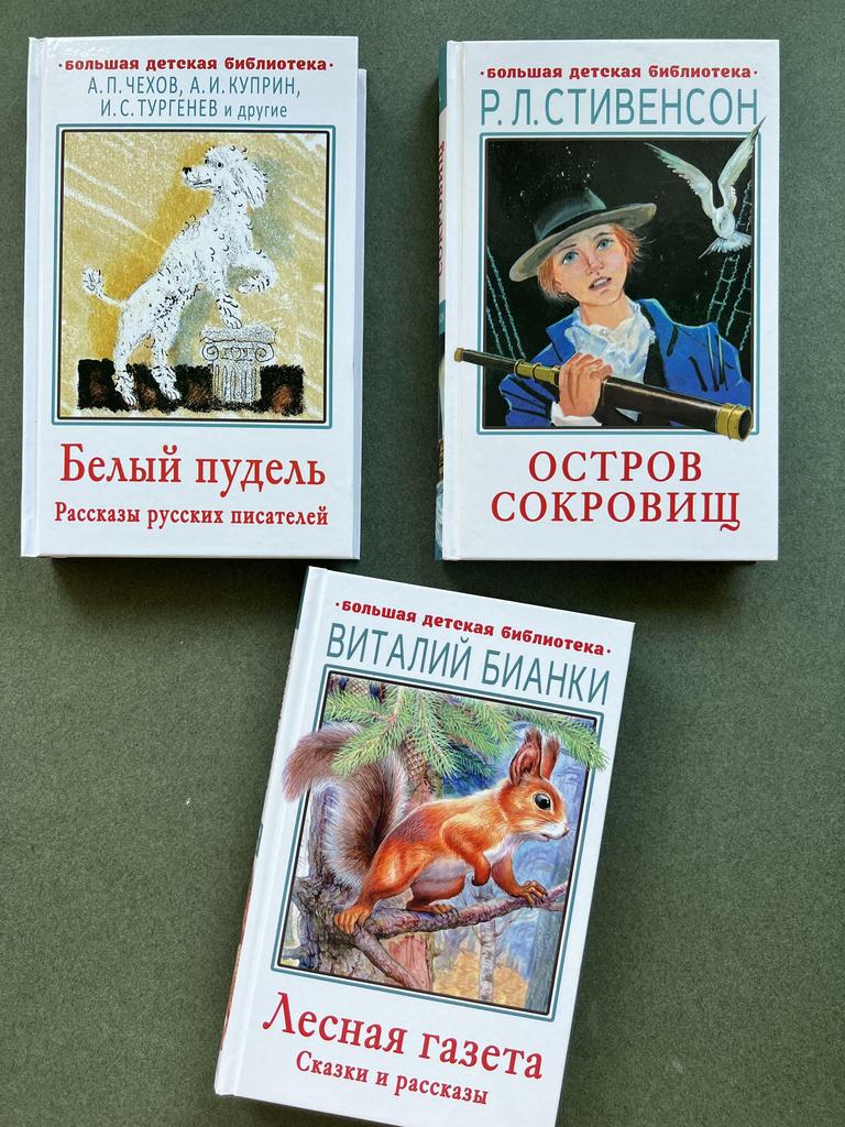 Серия “Большая детская библиотека”