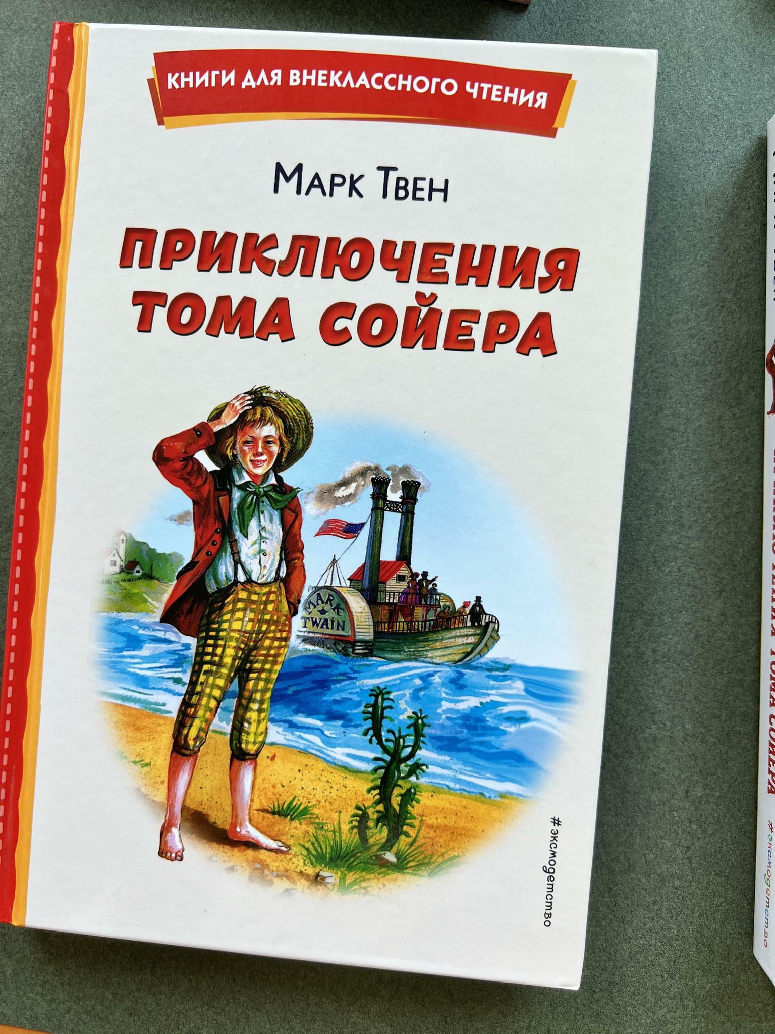 Все > Приключения Тома Сойера. Внеклассное чтение купить в интернет-магазине