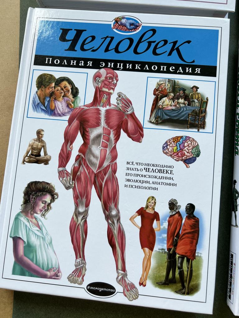 Человек. Полная энциклопедия