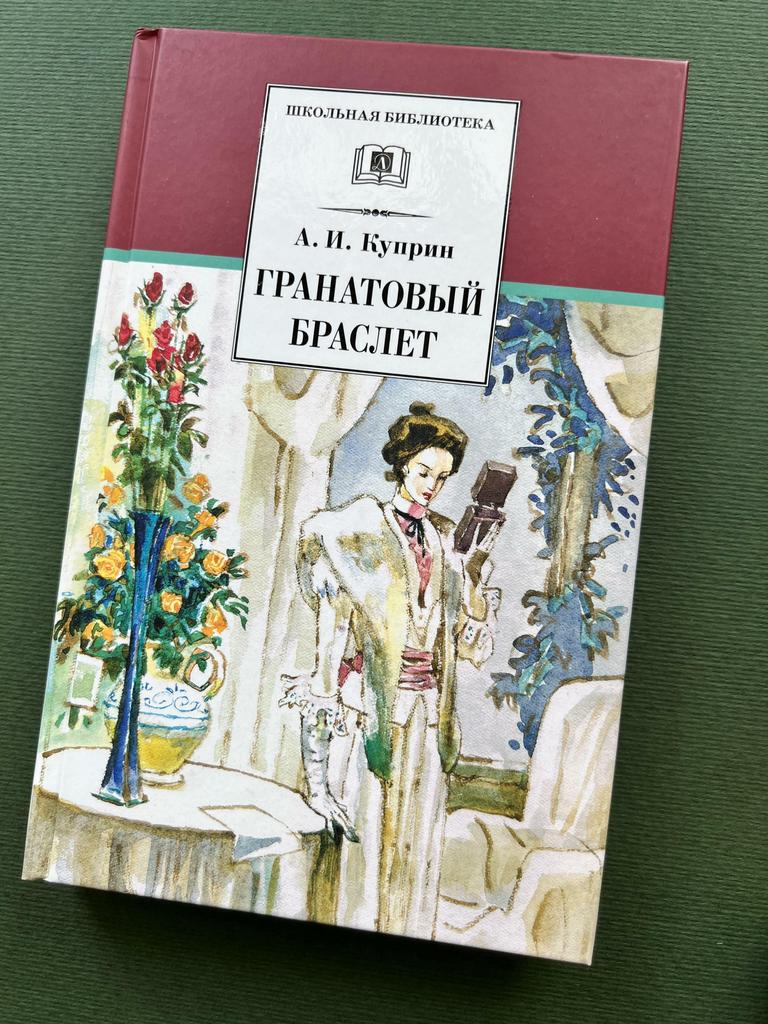 Гранатовый браслет