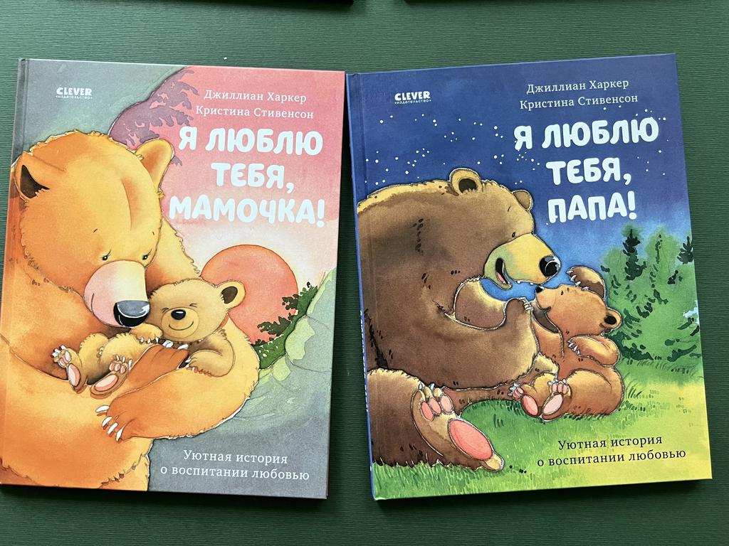 Я люблю тебя, мама/папа!