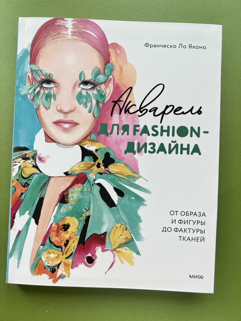 Акварель для fashion design