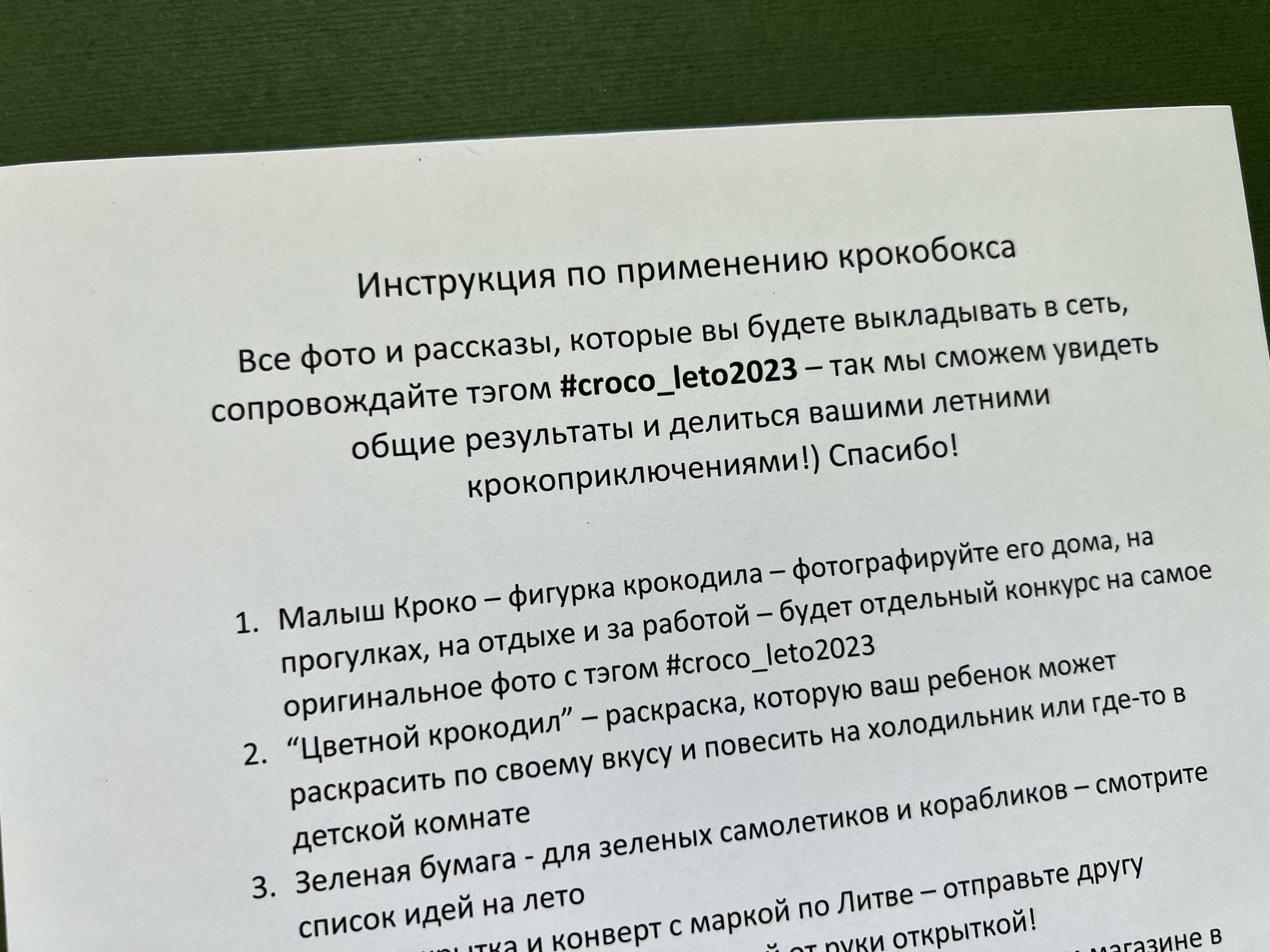 Все > Детский Крокобокс. Лето 2023 купить в интернет-магазине