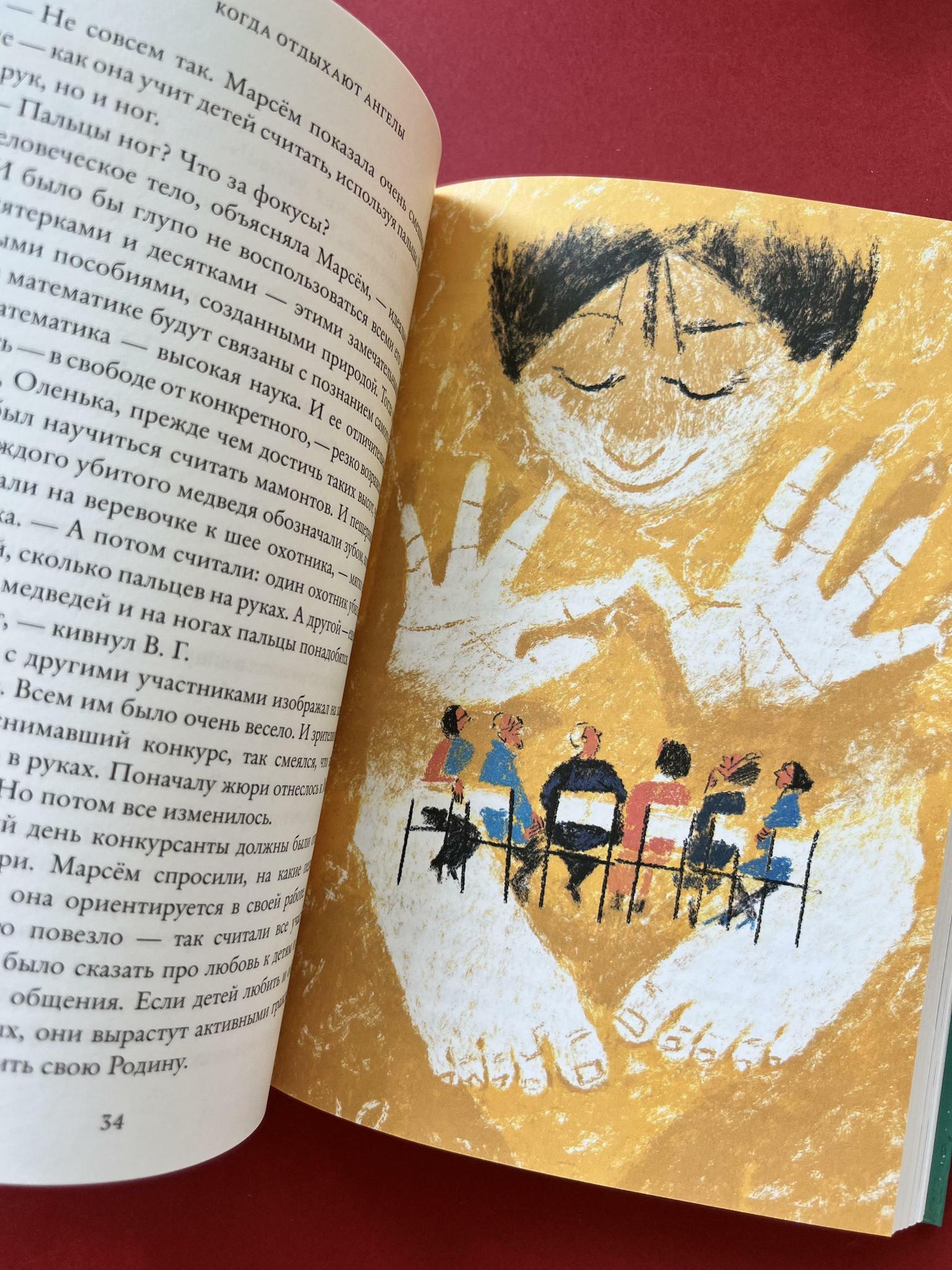 Когда Отдыхают Ангелы Купить Книгу