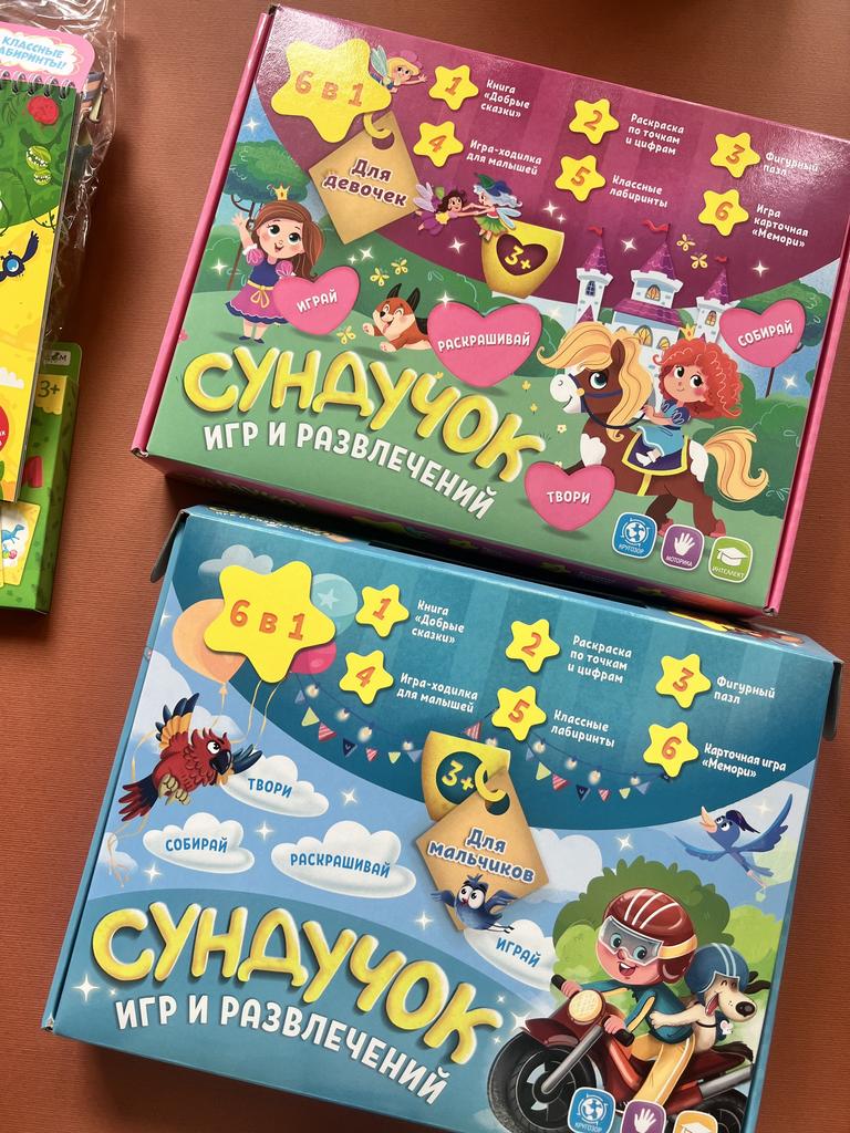 Сундучок игр и развлечений