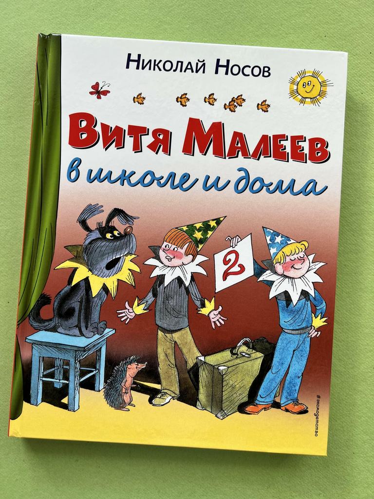 Витя Малеев в школе и дома