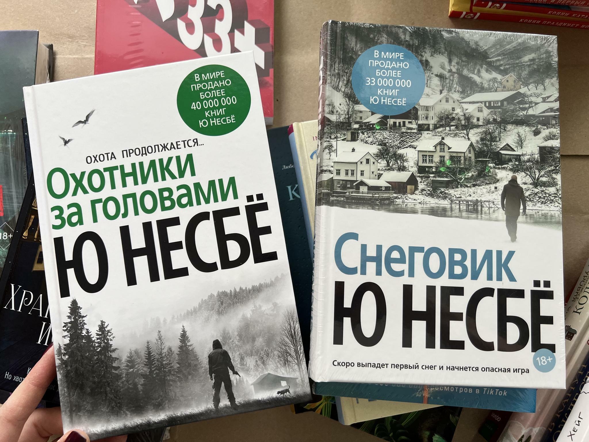 Все > Охотники за головами/Снеговик. Ю Несбе купить в интернет-магазине