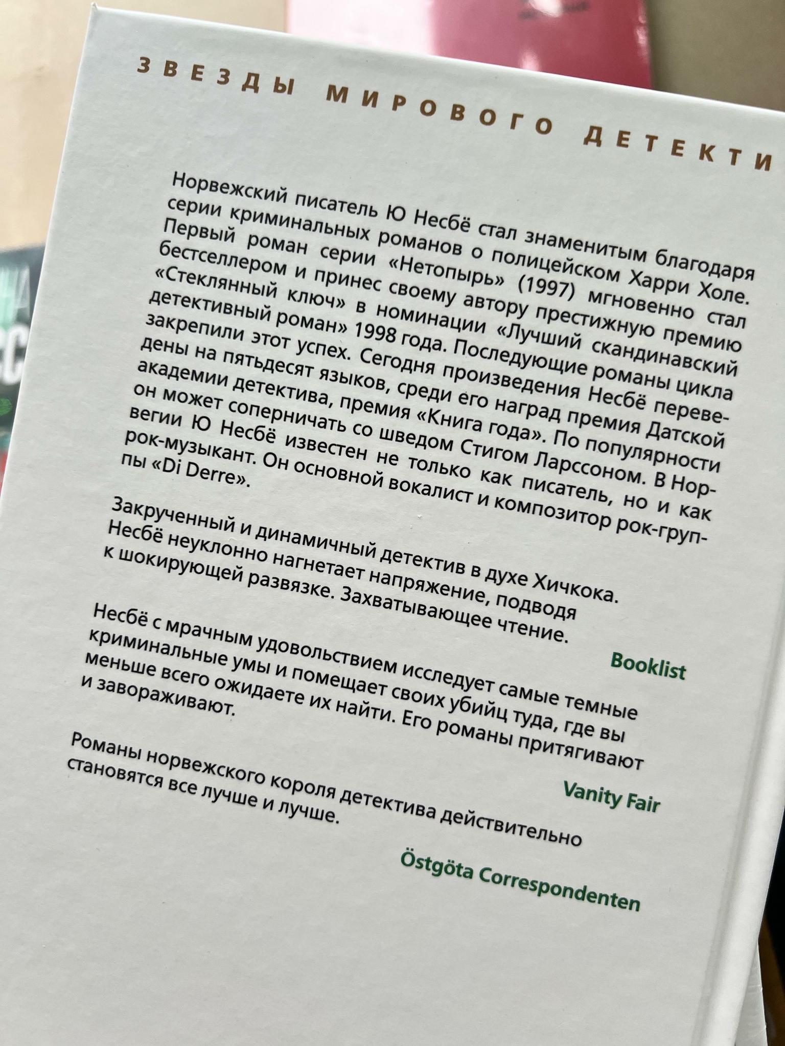 Все > Охотники за головами/Снеговик. Ю Несбе купить в интернет-магазине