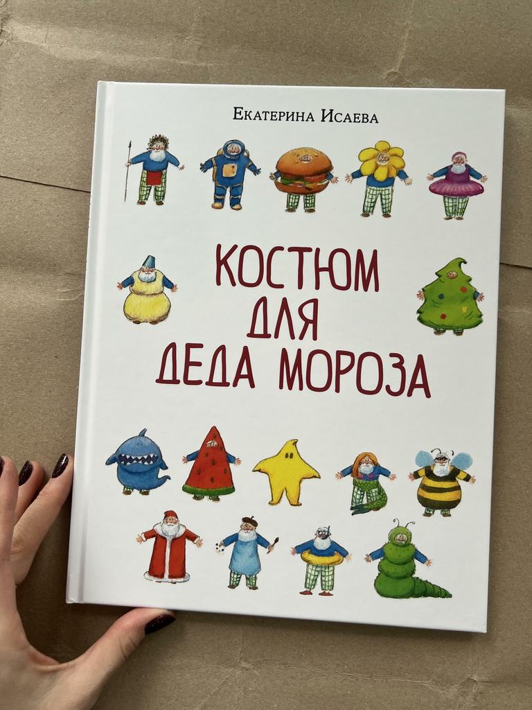 Костюм для Деда Мороза