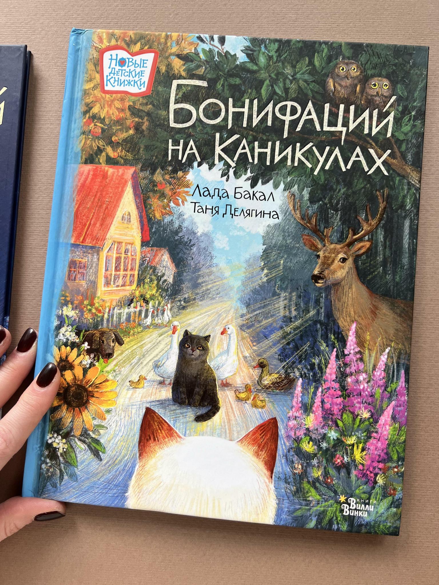 Все > Бонифаций на каникулах/Бонифаций ищет дом купить в интернет-магазине