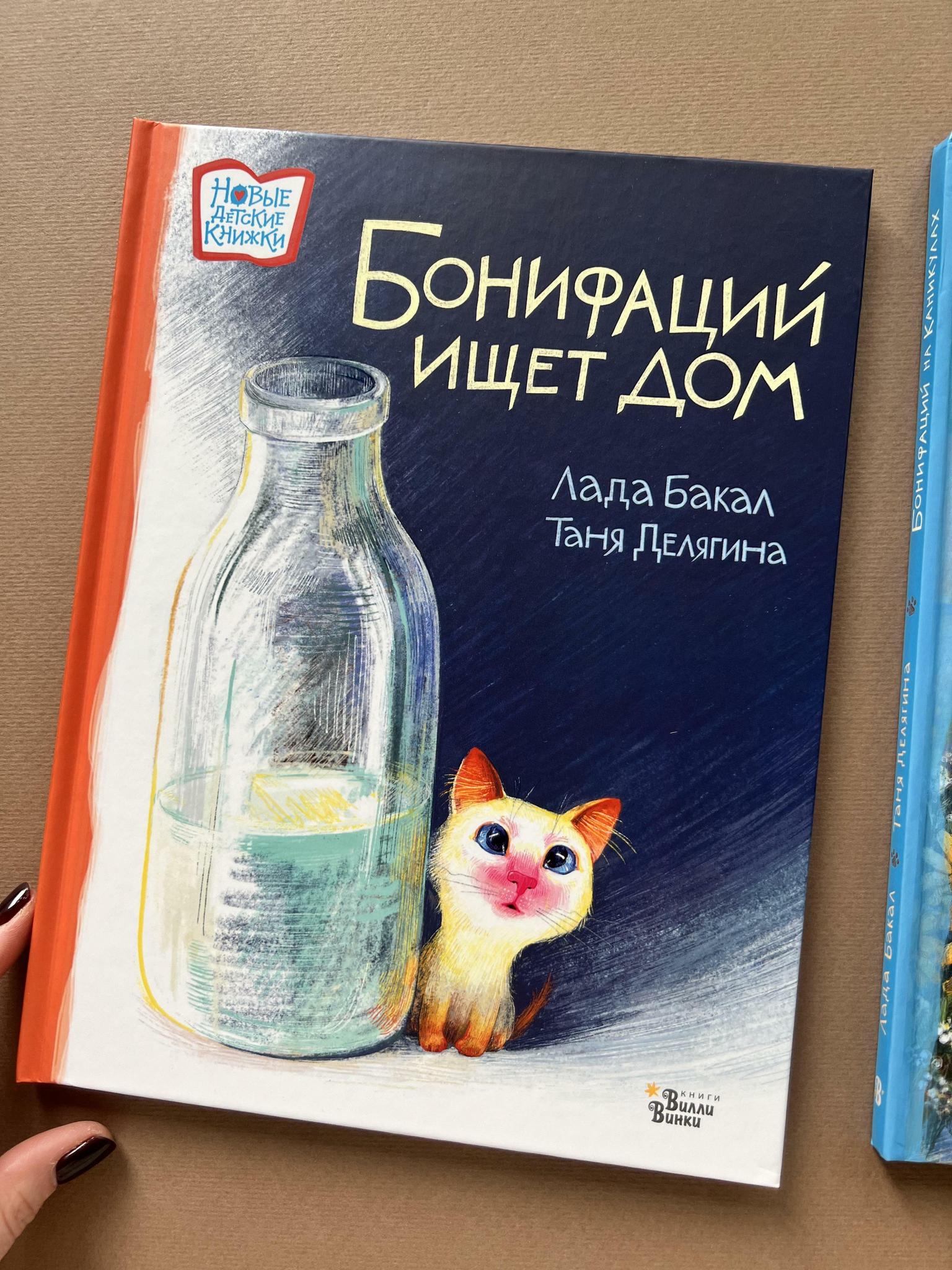 Все > Бонифаций на каникулах/Бонифаций ищет дом купить в интернет-магазине