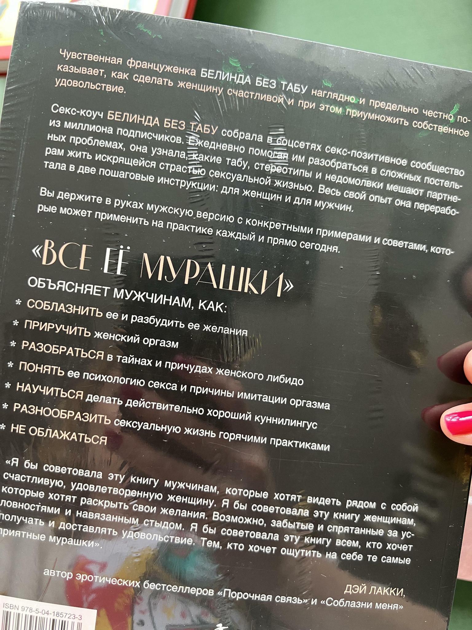 Читать онлайн «Все ЕГО мурашки. Как доставить удовольствие мужчине», Белинда Без Табу – ЛитРес