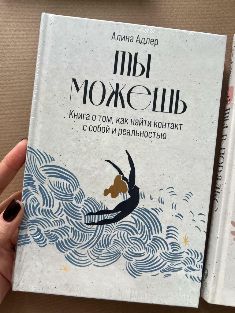 Ты можешь. Книга о том, как найти контакт с собой и реальностью