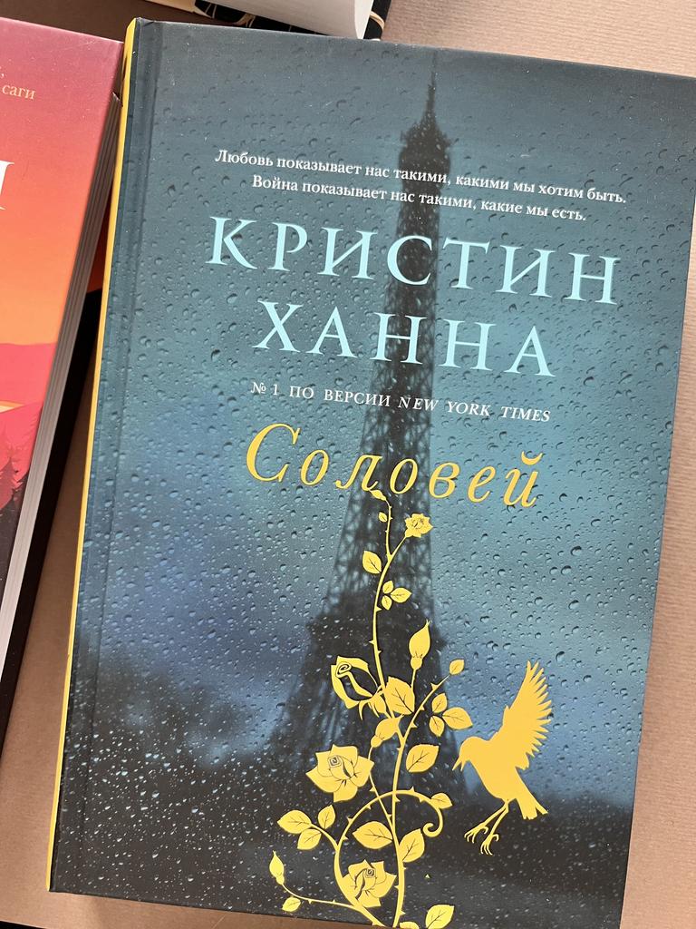 Соловей. Кристин Ханна