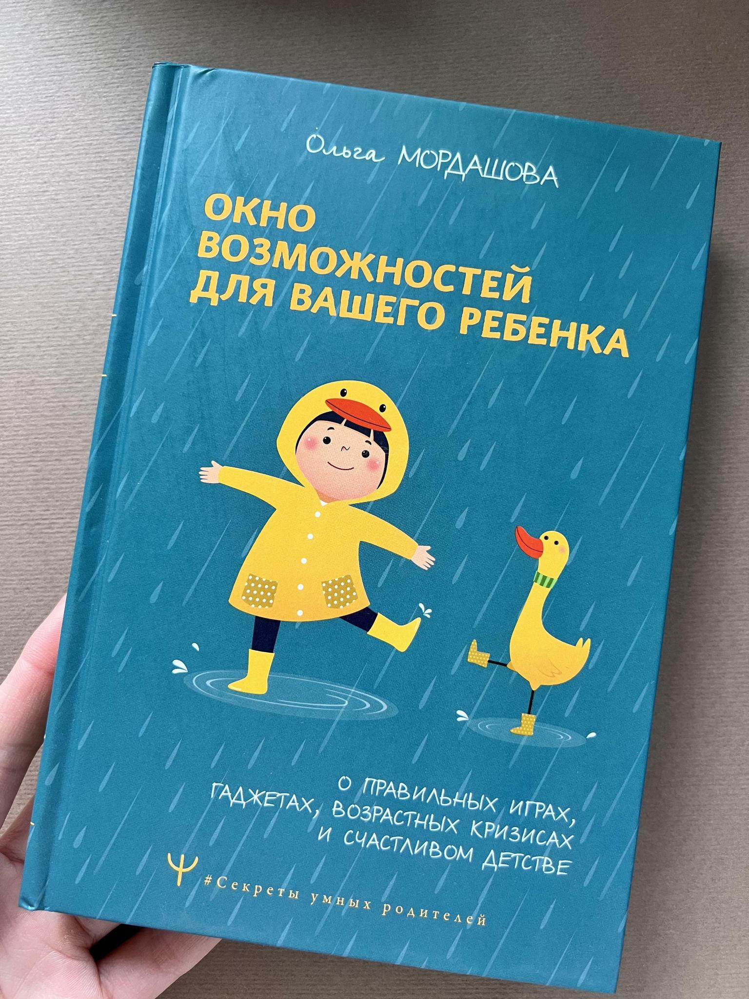 Все > Окно возможностей для вашего ребенка купить в интернет-магазине