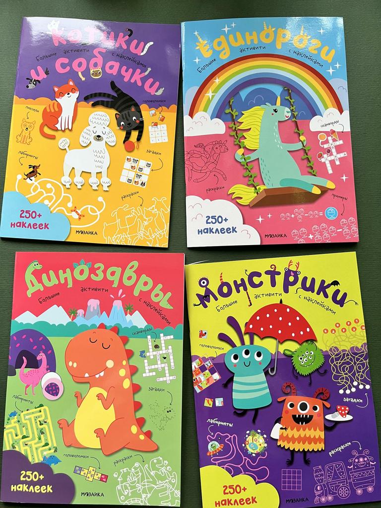 Большие Активити с наклейками