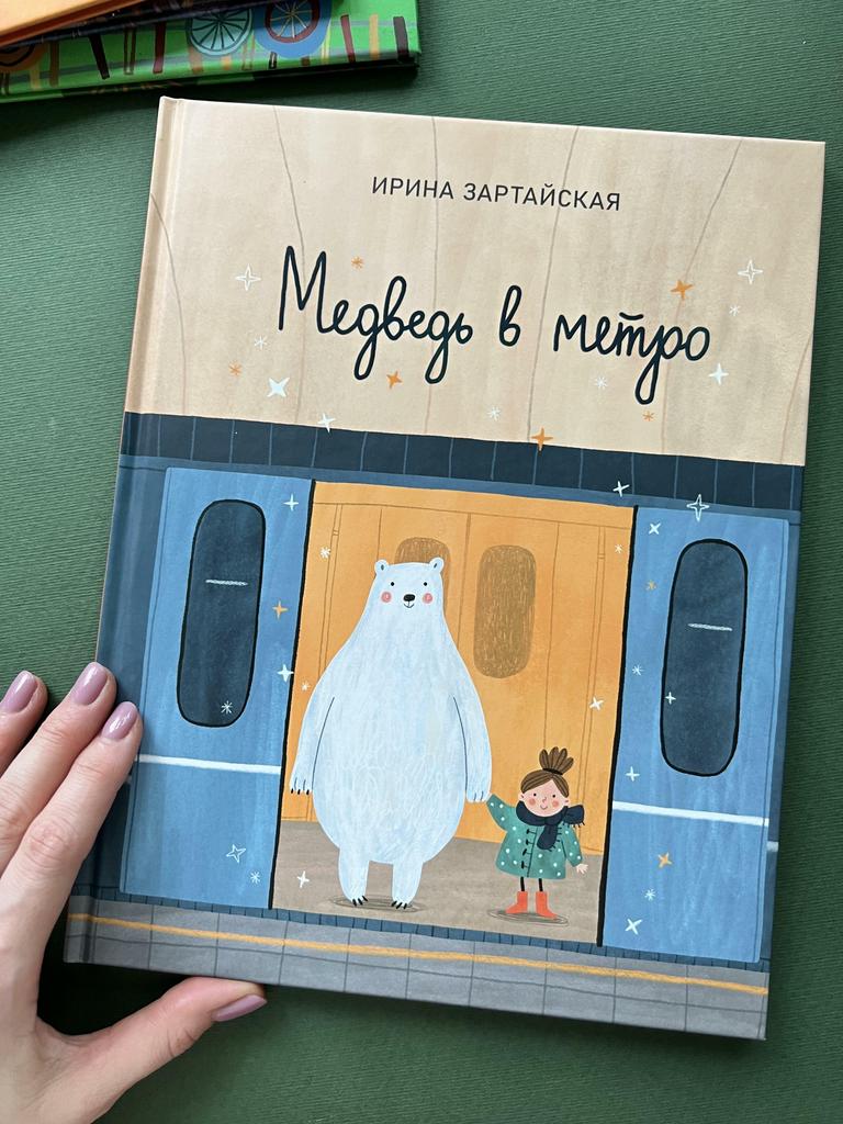 Медведь в метро