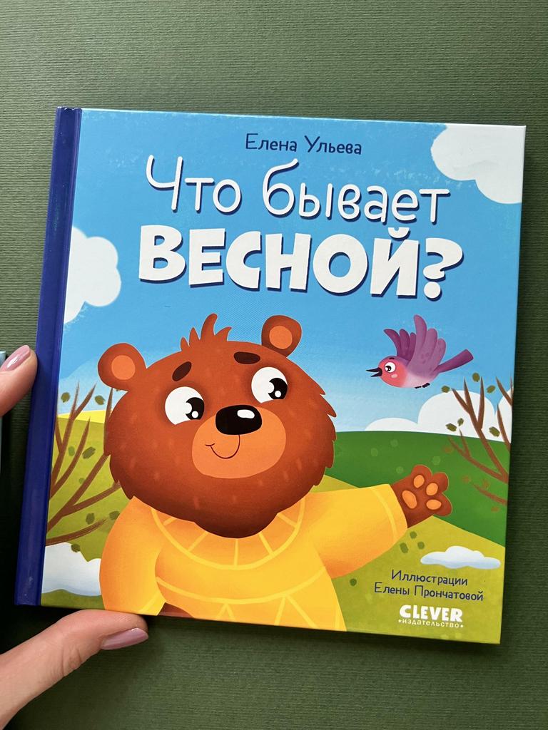 Что бывает весной?