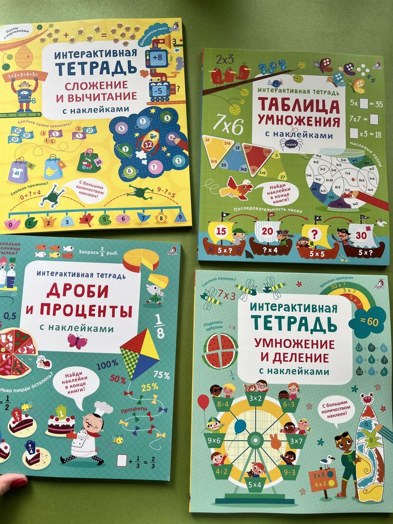 Интерактивные тетради по математике