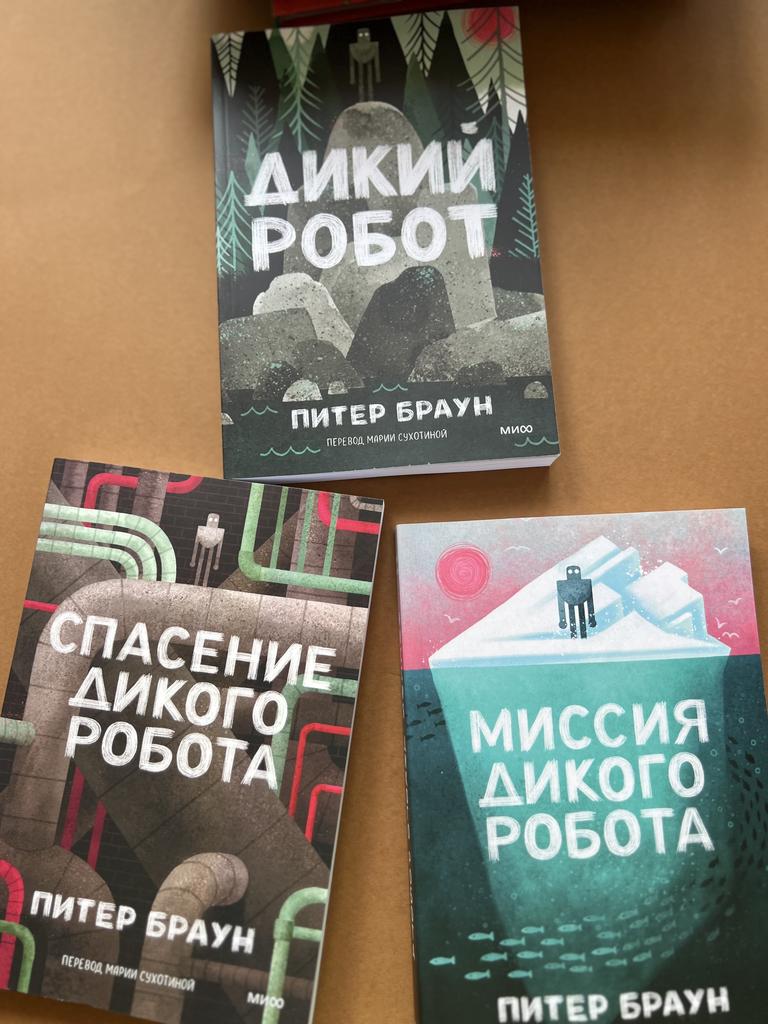 Дикий робот