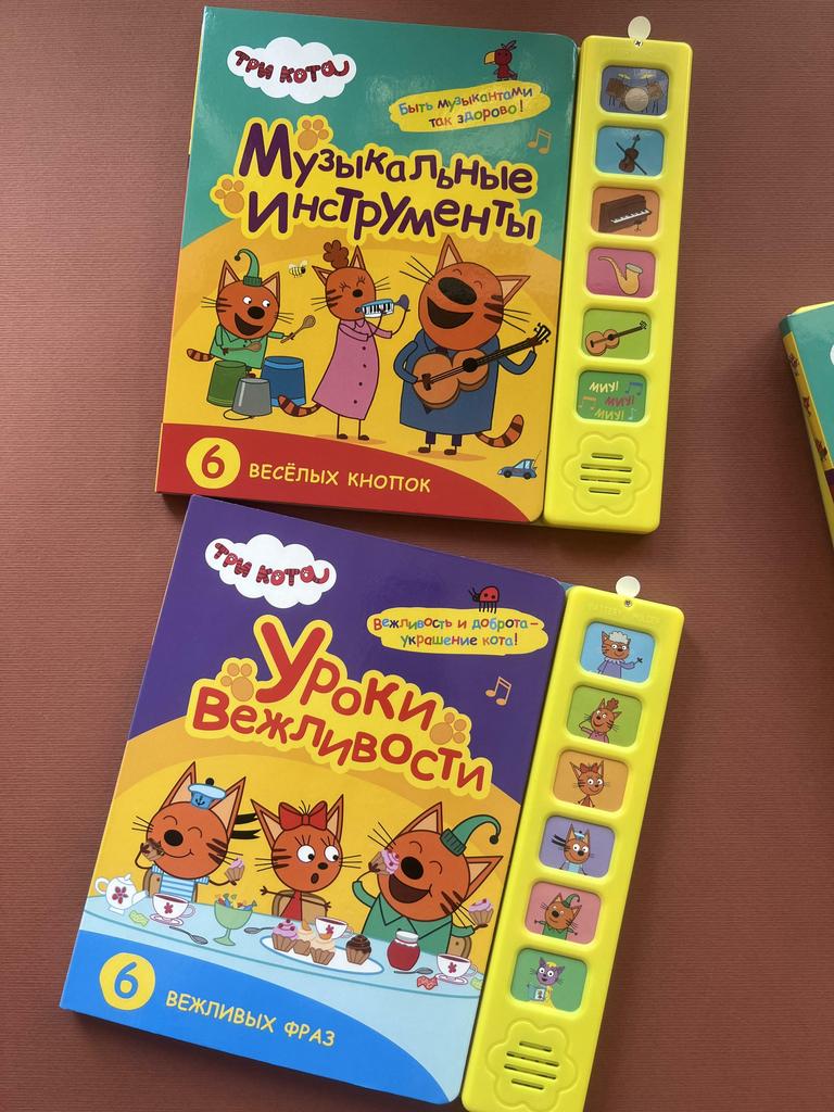 Три кота. Музыкальные книги