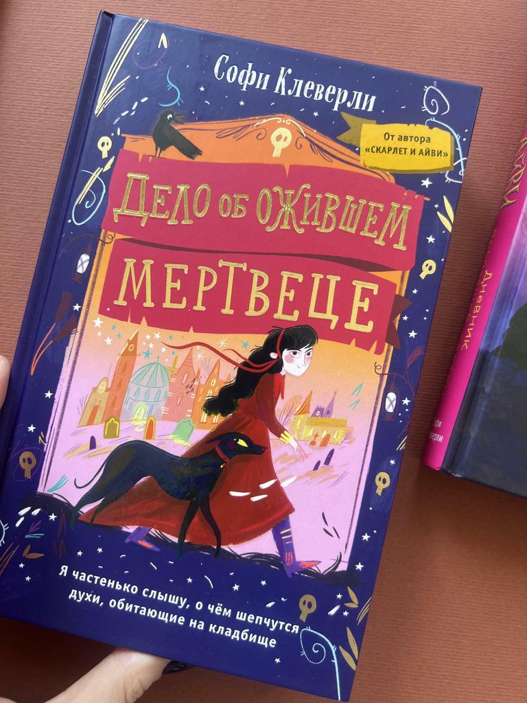 Дело об ожившем мертвеце