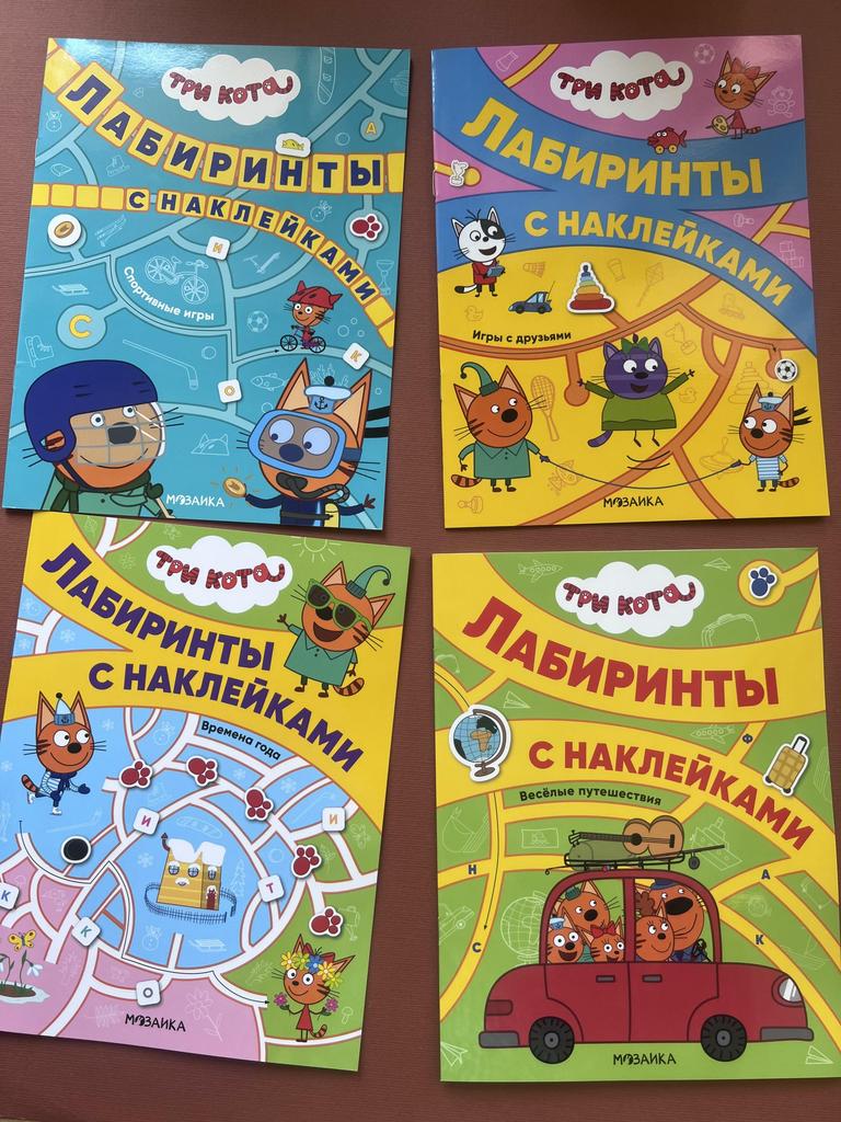 Три кота. Лабиринты с наклейками