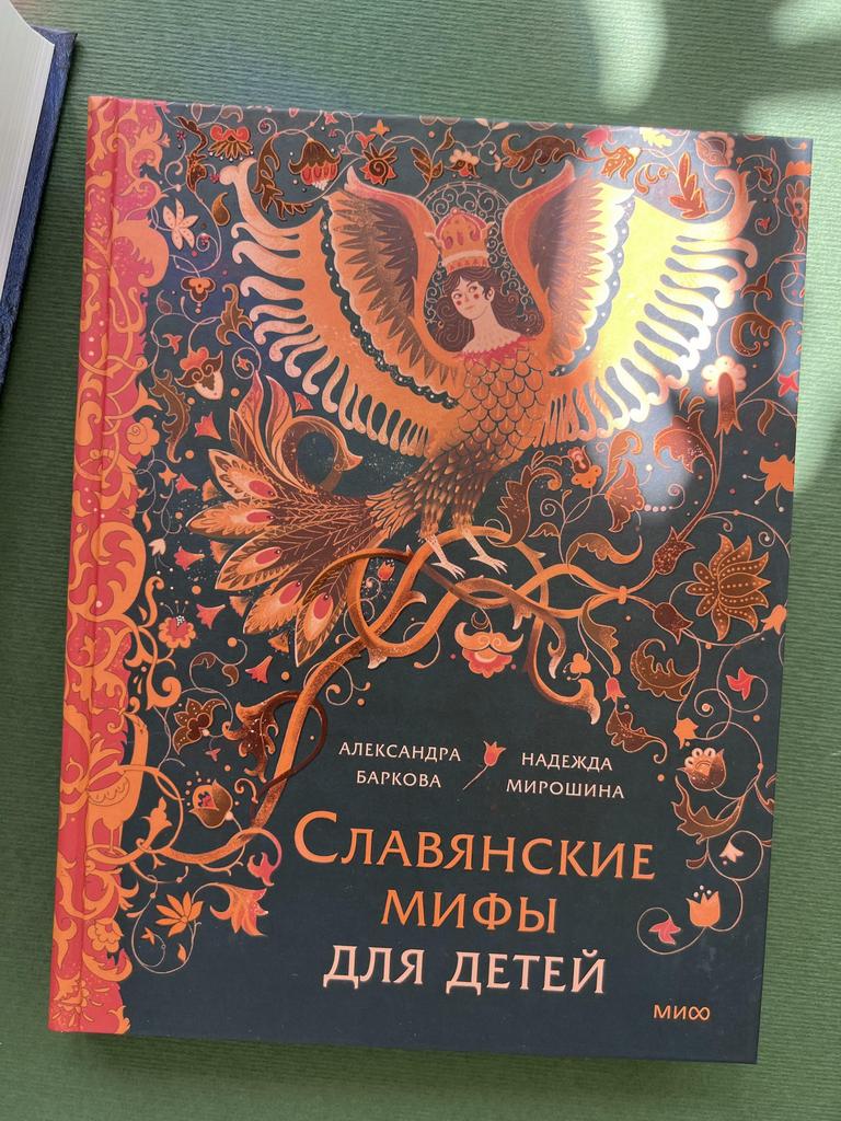 Славянские мифы для детей