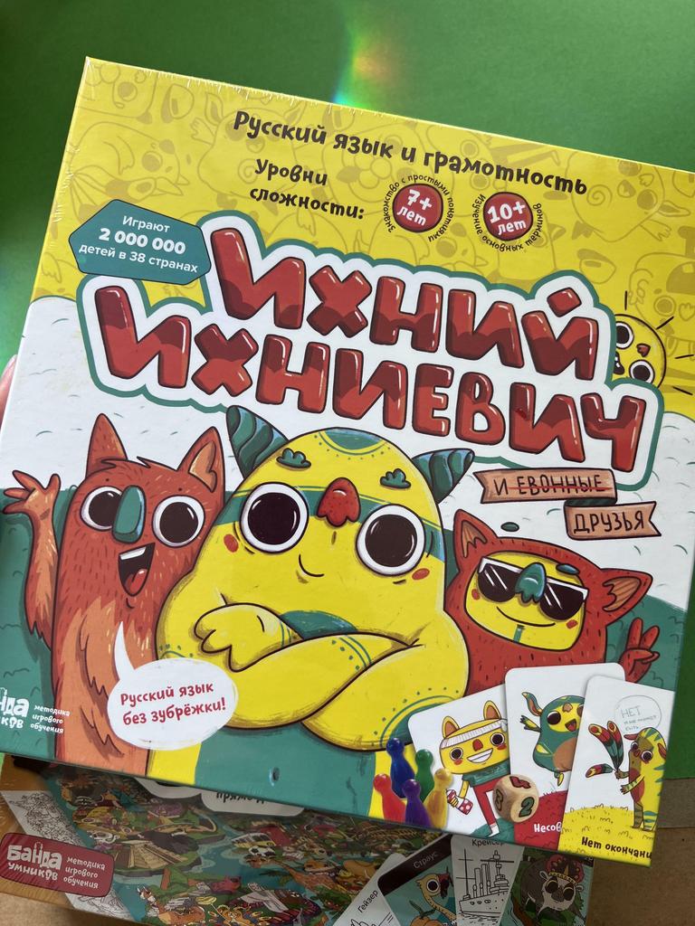 Ихний Ихневич. Банда умников