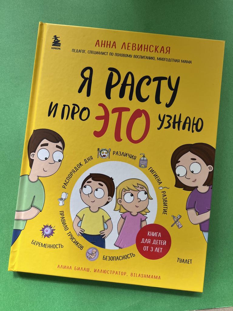 Я расту и про ЭТО узнаю