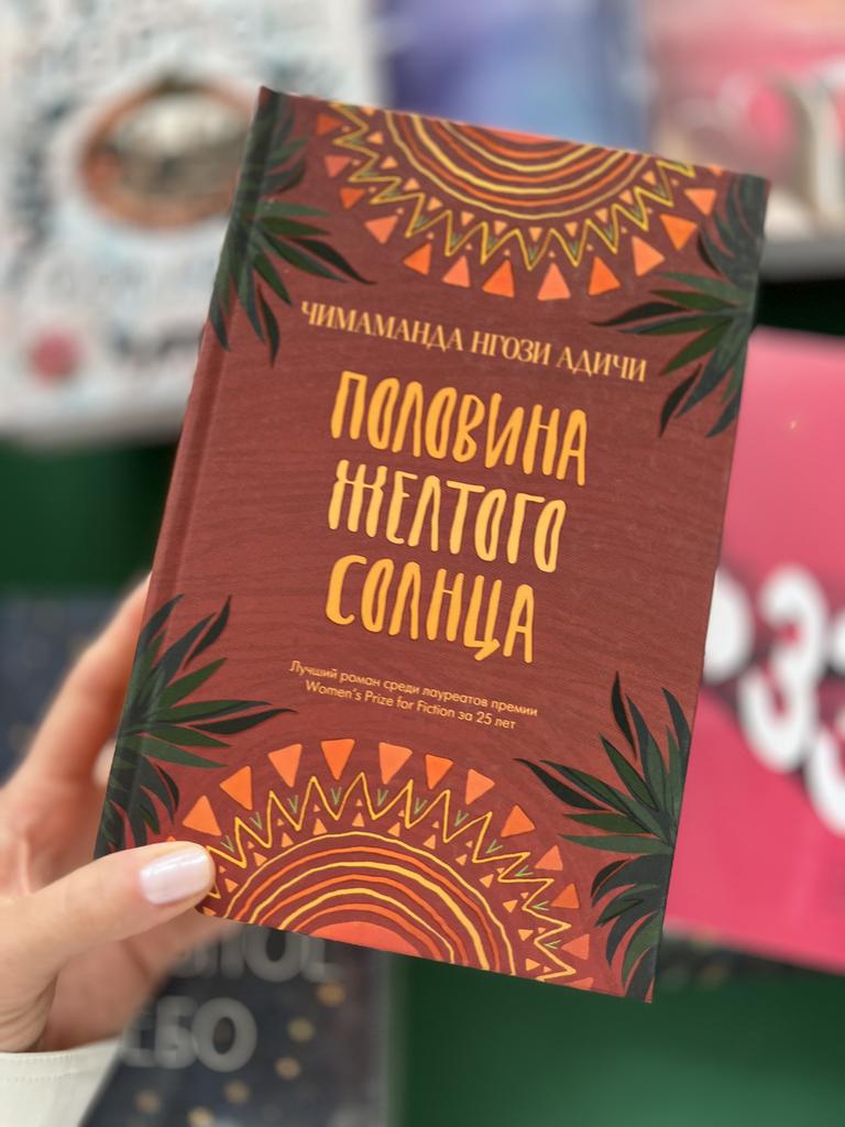 Половина желтого солнца